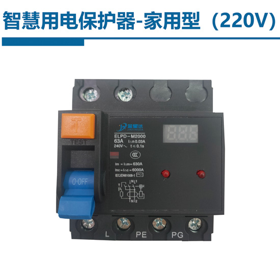 智慧用电保护器-家用型220V