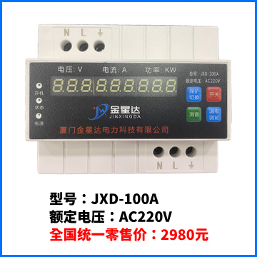 JXD-100A(新型220V)